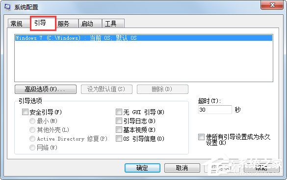 Win7系統如何使用Msconfig限制電腦性能？