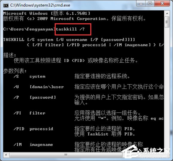Win7系統怎么解決taskkill不是內部命令？