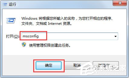 Win7系統如何使用Msconfig限制電腦性能？