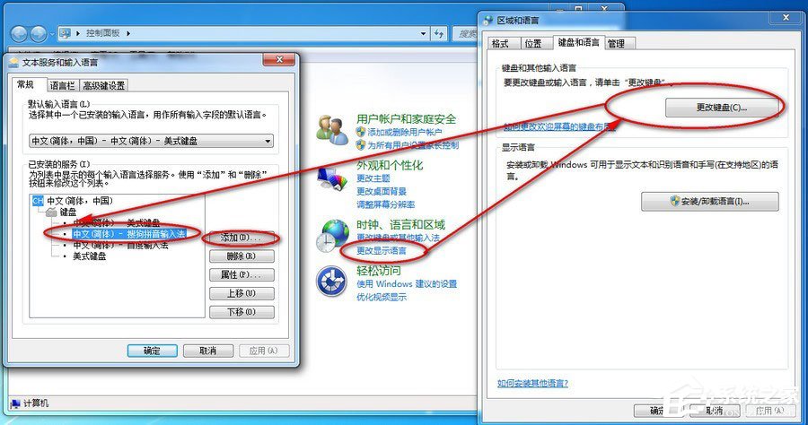 Win7電腦搜狗輸入法不見了如何解決？