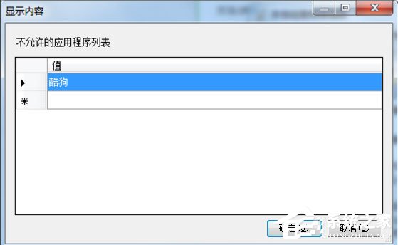 Win7此程序被組策略阻止如何解決？