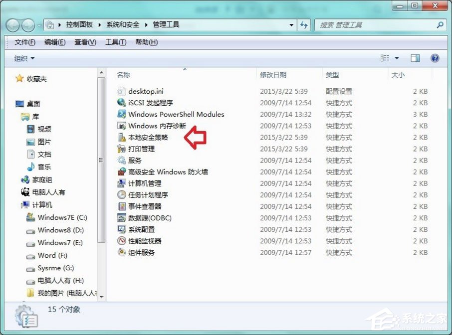 Win7系統提示此程序被組策略阻止怎么解決？