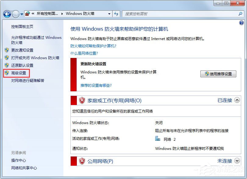 Win7怎么一鍵關閉危險端口？Win7一鍵關閉危險端口的方法