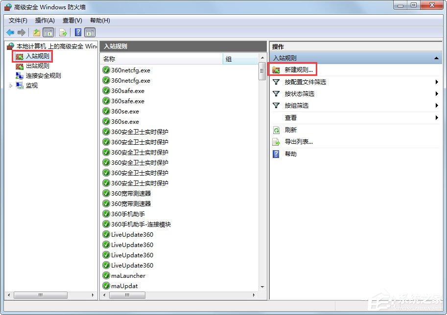 Win7怎么一鍵關閉危險端口？Win7一鍵關閉危險端口的方法