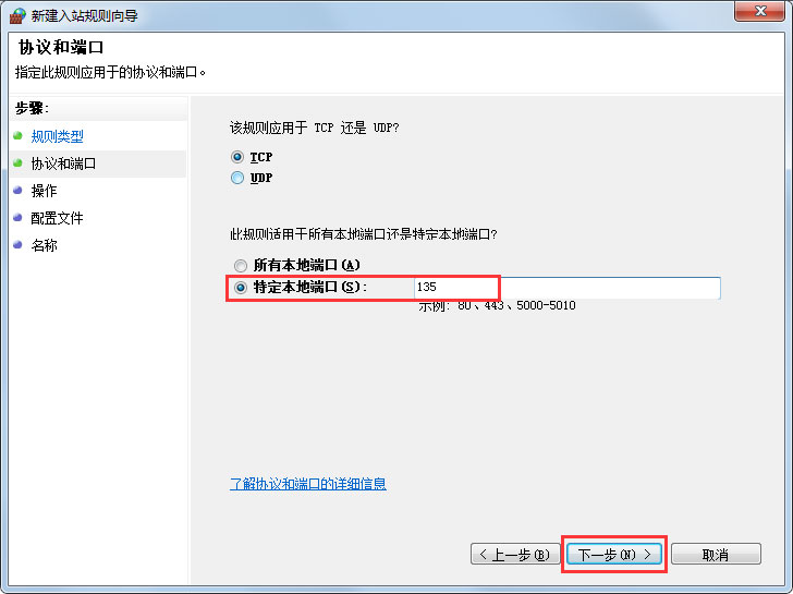 Win7怎么一鍵關閉危險端口？Win7一鍵關閉危險端口的方法