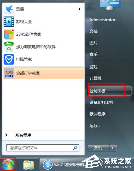Win7怎么刪除用戶賬戶？Win7刪除用戶賬戶的方法