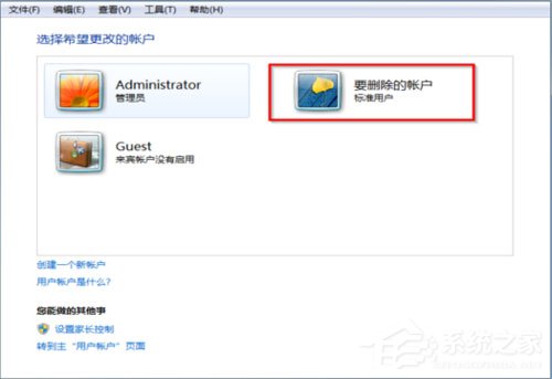 Win7怎么刪除用戶賬戶？Win7刪除用戶賬戶的方法
