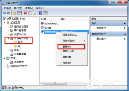 Win7怎么刪除用戶賬戶？Win7刪除用戶賬戶的方法