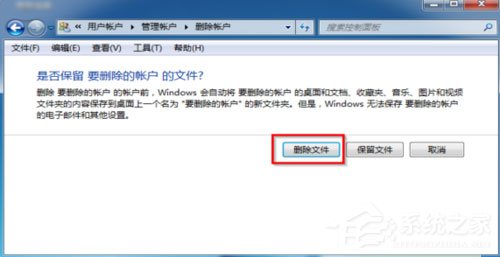 Win7怎么刪除用戶賬戶？Win7刪除用戶賬戶的方法