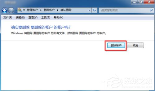 Win7怎么刪除用戶賬戶？Win7刪除用戶賬戶的方法
