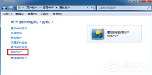 Win7怎么刪除用戶賬戶？Win7刪除用戶賬戶的方法
