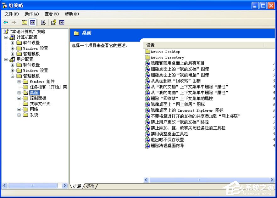 WinXP如何去掉桌面圖標的藍色陰影？