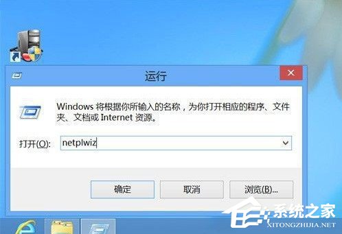 Win8系統怎么取消登錄密碼 Win8系統取消登錄密碼方法
