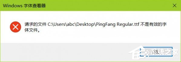 Win10安裝ttf提示不是有效的字體文件的具體解決方法
