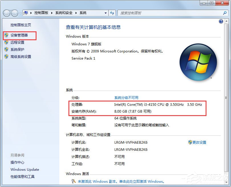 Win7怎么查看電腦配置好壞？Win7查看電腦配置好壞的方法