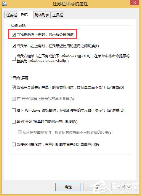 Win8系統怎么關閉側邊欄？Win8系統關閉側邊欄的方法