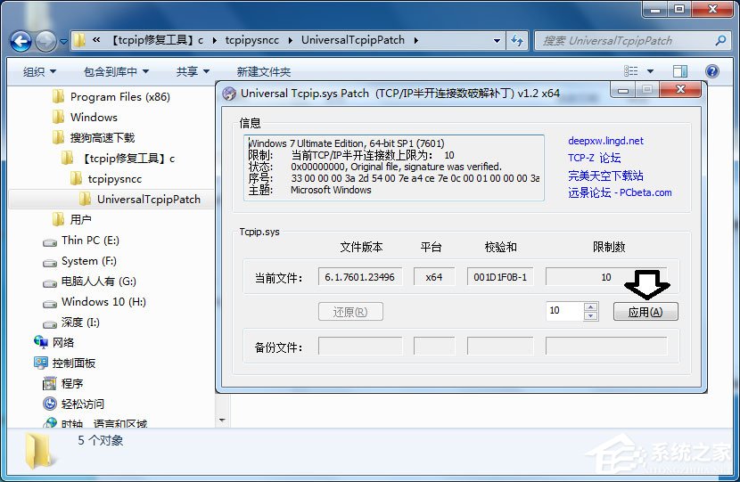 Win7怎么解決tcpip.sys藍屏問題？Win7解決tcpip.sys藍屏問題的方法