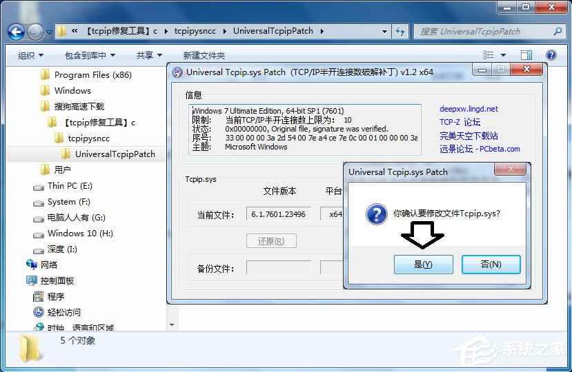 Win7怎么解決tcpip.sys藍屏問題？Win7解決tcpip.sys藍屏問題的方法