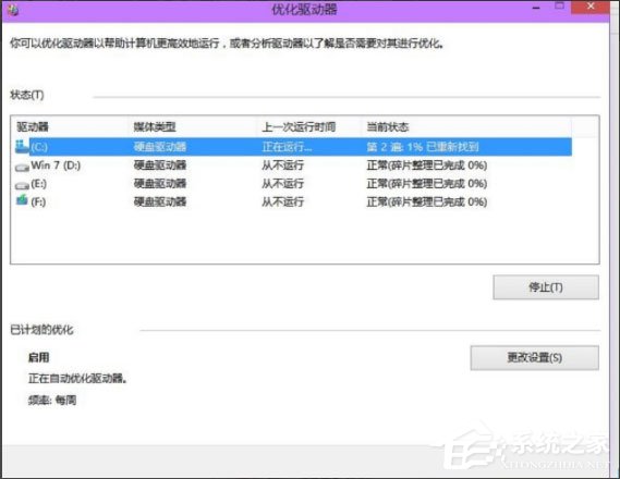 Win10的磁盤碎片整理在哪？Win10磁盤碎片整理方法