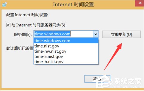 Win8系統怎么校對電腦時間？Win8系統校對電腦時間的方法