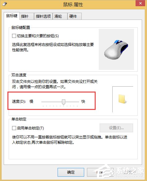 Win8鼠標靈敏度怎么調？Win8調節鼠標靈敏度的方法