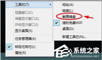 Win8系統(tǒng)軟鍵盤(pán)怎么打開(kāi)？Win8系統(tǒng)打開(kāi)軟鍵盤(pán)的方法