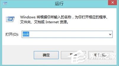 Win8系統(tǒng)軟鍵盤(pán)怎么打開(kāi)？Win8系統(tǒng)打開(kāi)軟鍵盤(pán)的方法