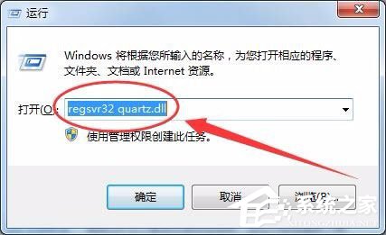 Win7系統沒有找到quartz.dll怎么解決？