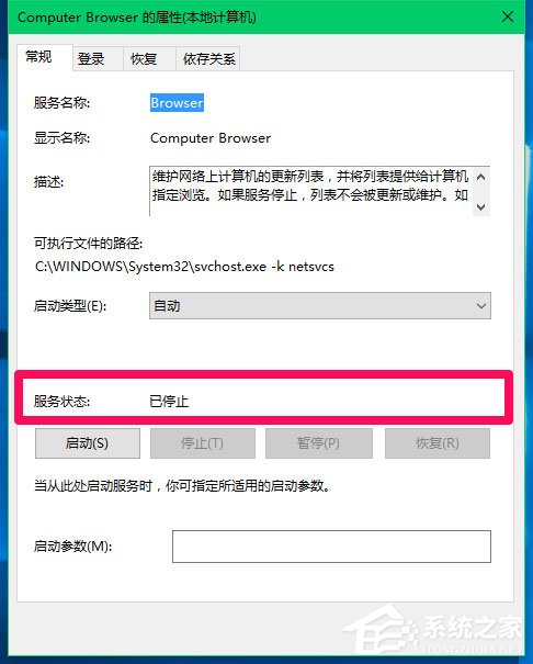 Win10 Computer Browser服務啟動后又停止怎么解決？