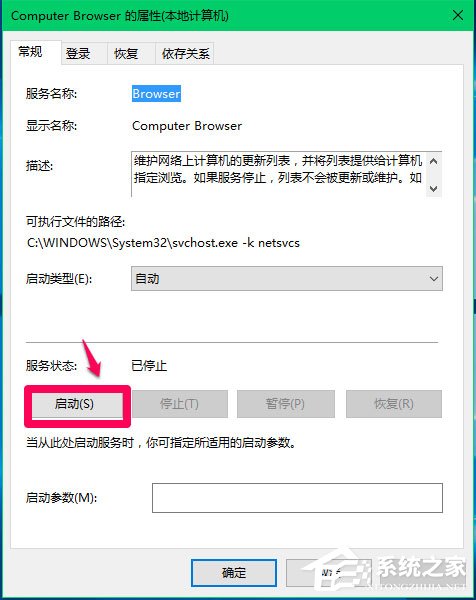 Win10 Computer Browser服務啟動后又停止怎么解決？
