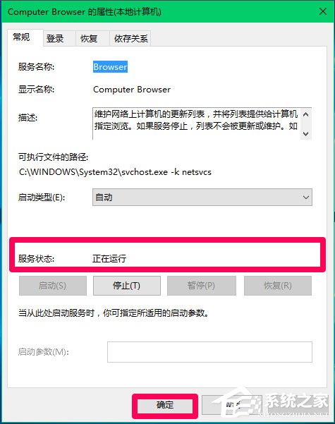 Win10 Computer Browser服務啟動后又停止怎么解決？