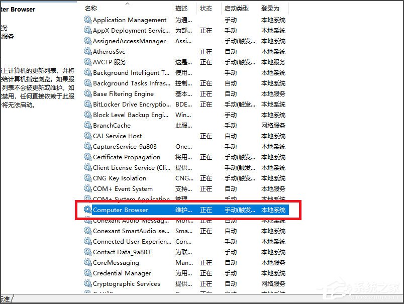 Win10看不到局域網電腦且服務里沒有Computer Browser怎么辦？