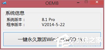 怎么激活Win8.1專業(yè)版？Win8.1專業(yè)版激活方法介紹