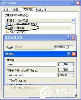 WinXP硬盤雙擊打不開怎么辦？WinXP硬盤雙擊打不開的解決方法