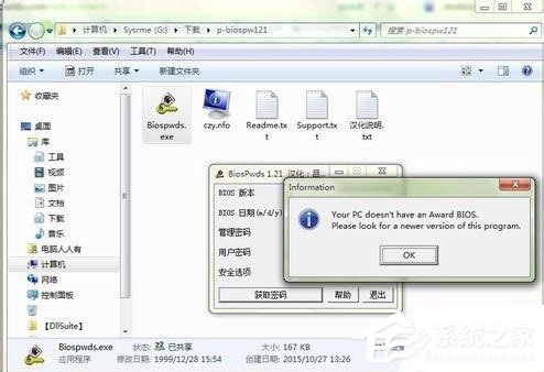 Win7系統bios密碼忘了怎么辦？Win7系統bios密碼破解方法