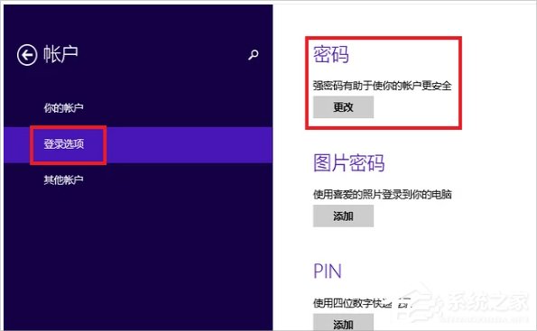 Win8系統(tǒng)怎么設(shè)置電腦開(kāi)機(jī)密碼？Win8系統(tǒng)設(shè)置電腦開(kāi)機(jī)密碼的方法