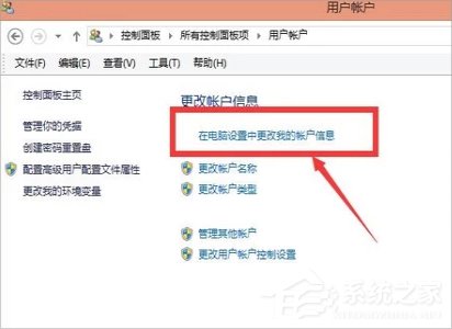 Win8系統(tǒng)怎么設(shè)置電腦開(kāi)機(jī)密碼？Win8系統(tǒng)設(shè)置電腦開(kāi)機(jī)密碼的方法