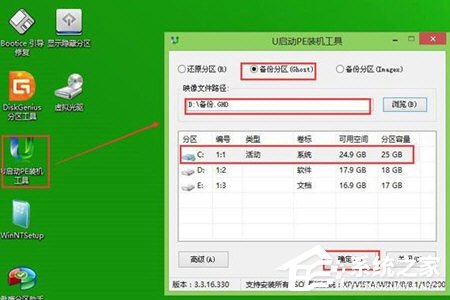 U啟動怎么備份win7系統？U啟動備份win7系統的方法