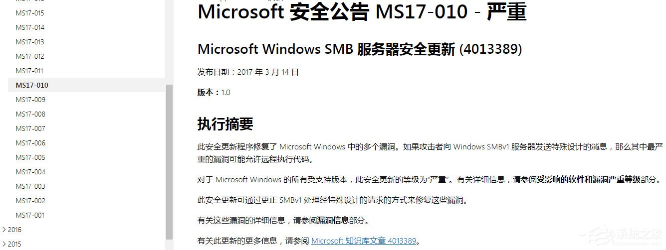 Win7系統怎么安裝補丁MS17-010？Win7系統安裝補丁MS17-010的方法