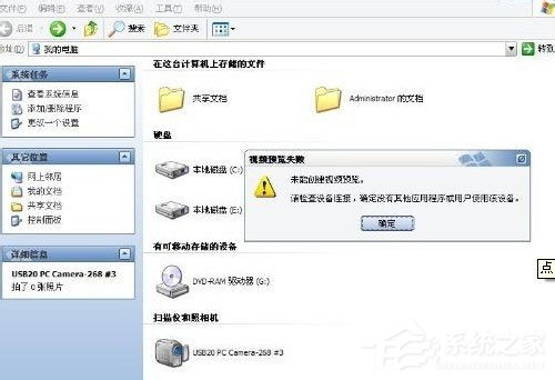 WinXP視頻預(yù)覽失敗提示“未能創(chuàng)建視頻預(yù)覽”怎么辦？