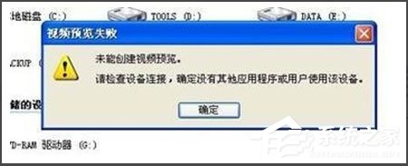 WinXP視頻預(yù)覽失敗提示“未能創(chuàng)建視頻預(yù)覽”怎么辦？