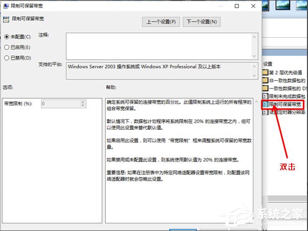 Win10系統如何解除限制網速？Win10系統解除限制網速的方法