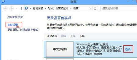 Win8如何設(shè)置個性化輸入法？Win8輸入法設(shè)置方法介紹