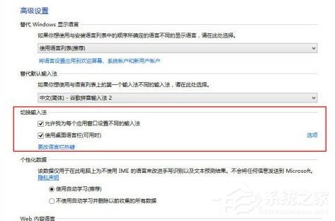 Win8如何設(shè)置個性化輸入法？Win8輸入法設(shè)置方法介紹