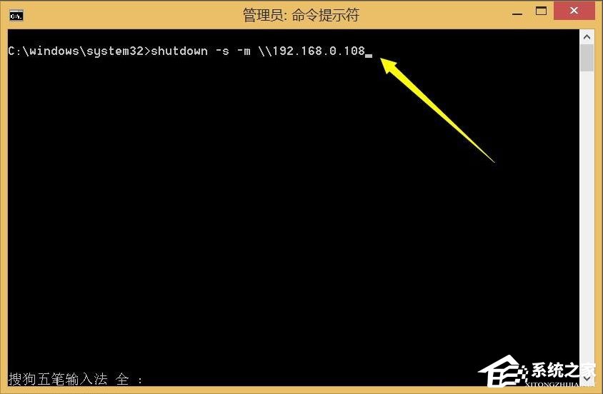Win8系統局域網如何遠程關機？Win8系統局域網遠程關機的方法