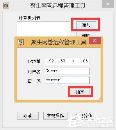Win8系統局域網如何遠程關機？Win8系統局域網遠程關機的方法