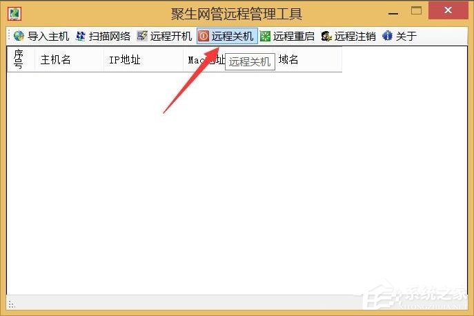 Win8系統局域網如何遠程關機？Win8系統局域網遠程關機的方法
