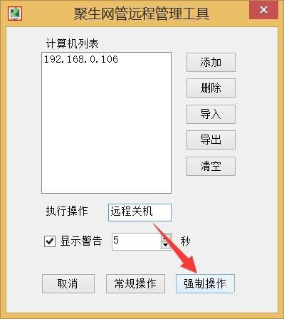 Win8系統局域網如何遠程關機？Win8系統局域網遠程關機的方法