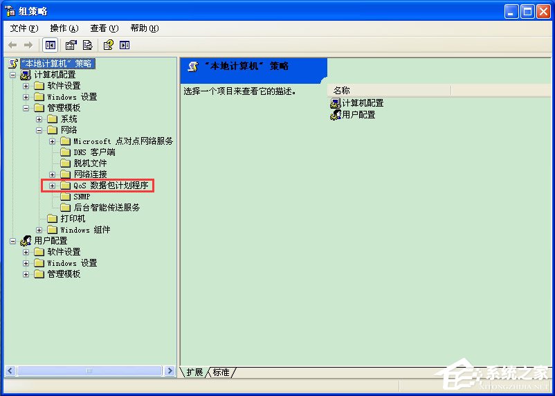 WinXP系統怎么解除限制網速？WinXP系統解除限制網速的方法
