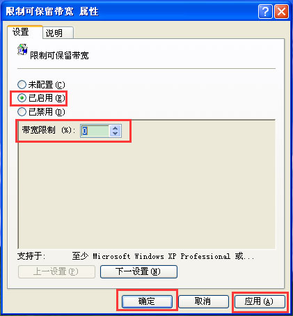 WinXP系統怎么解除限制網速？WinXP系統解除限制網速的方法